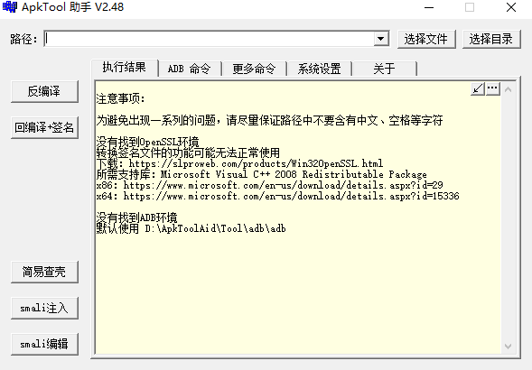 安卓APK反编译工具ApkTool2.48-小昂裕资源工坊