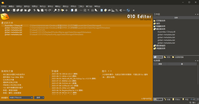 010Editor十六进制编辑软件汉化版-小昂裕资源工坊