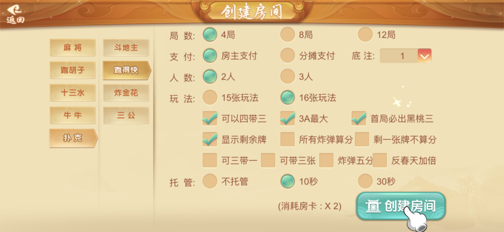 图片[34]-站长已亲测【房卡源码】量推三房卡棋牌组件/地方玩法茶馆模式-天启技术栈