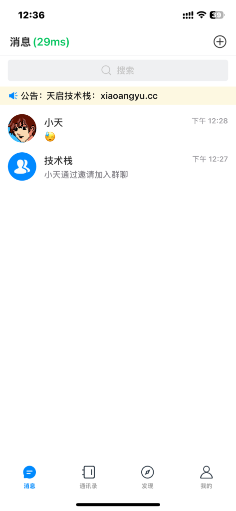 图片[4]-仿风车IM聊天即时通讯/聊天软件/群聊/社交/无后门/防拦截/交友软件群聊系统有教程-天启技术栈