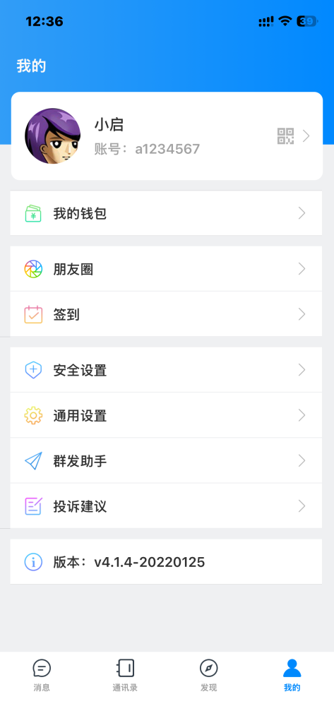 图片[7]-仿风车IM聊天即时通讯/聊天软件/群聊/社交/无后门/防拦截/交友软件群聊系统有教程-天启技术栈