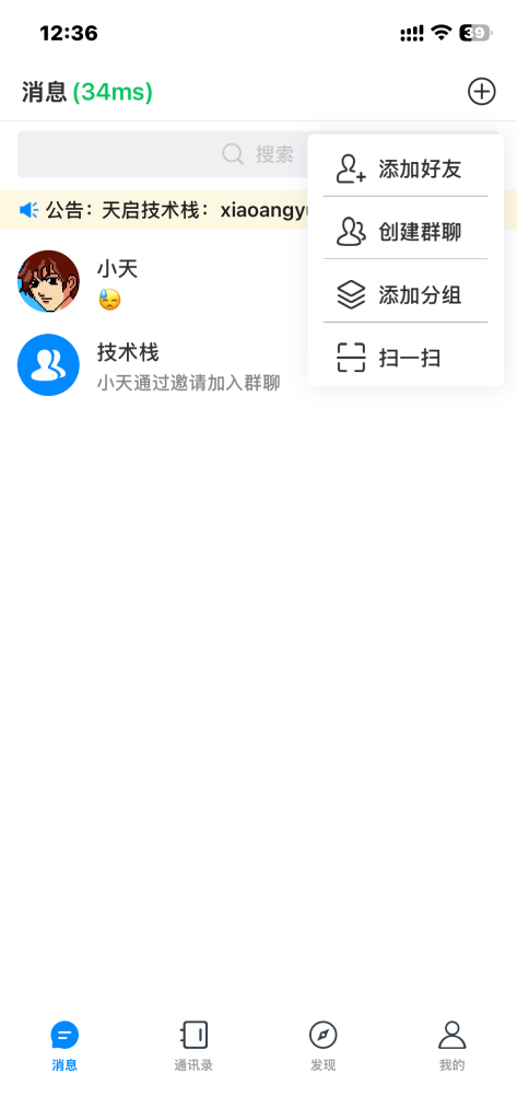 图片[12]-仿风车IM聊天即时通讯/聊天软件/群聊/社交/无后门/防拦截/交友软件群聊系统有教程-天启技术栈
