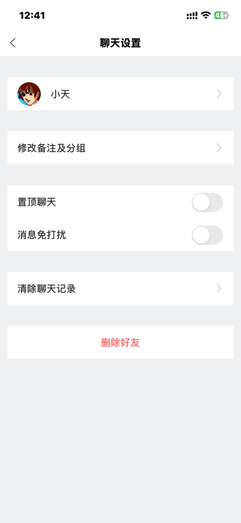 图片[18]-仿风车IM聊天即时通讯/聊天软件/群聊/社交/无后门/防拦截/交友软件群聊系统有教程-天启技术栈