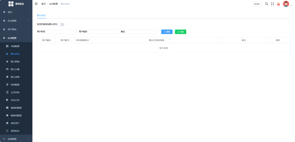 图片[36]-仿风车IM聊天即时通讯/聊天软件/群聊/社交/无后门/防拦截/交友软件群聊系统有教程-天启技术栈