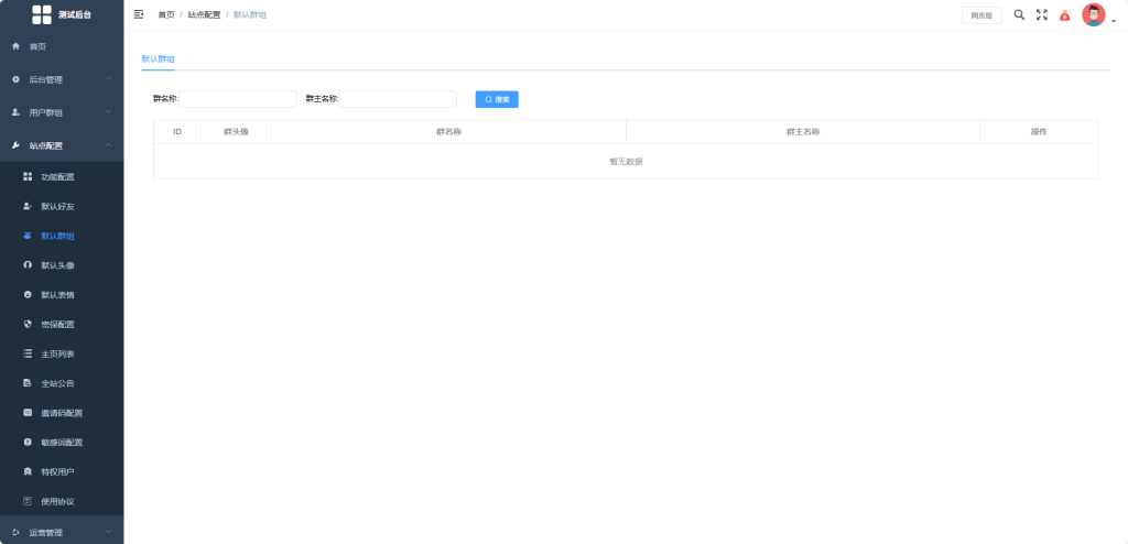 图片[37]-仿风车IM聊天即时通讯/聊天软件/群聊/社交/无后门/防拦截/交友软件群聊系统有教程-天启技术栈