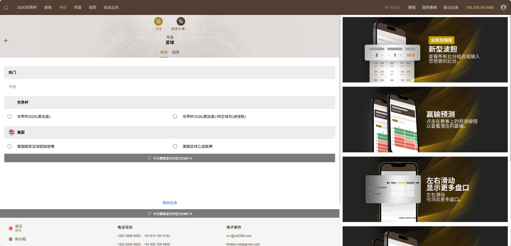 图片[2]-已亲测，仿皇冠世界杯源码/多语言球盘源码/反波胆系统/足球篮球体育盘源码/登0登1登2登3-天启技术栈