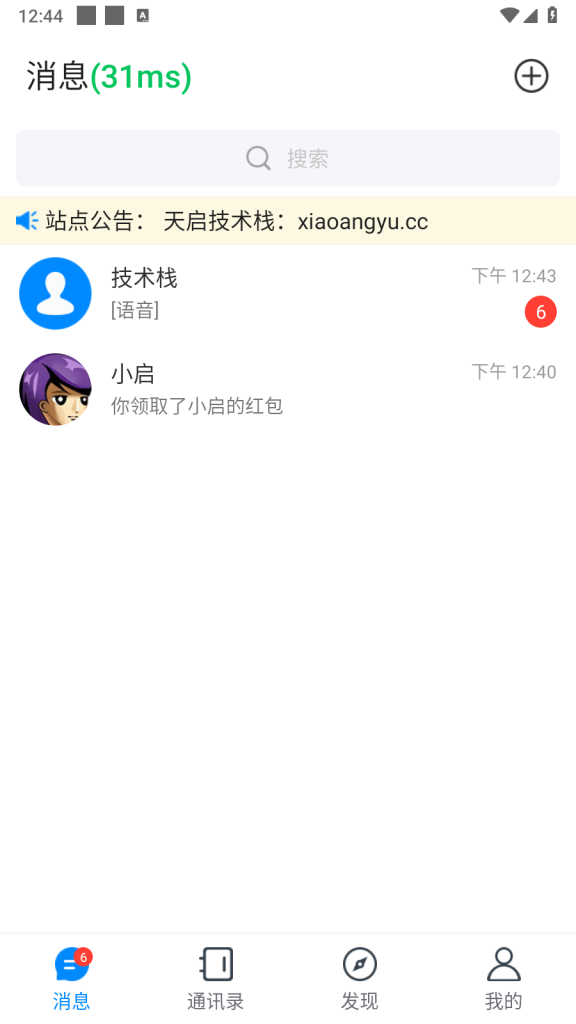 图片[1]-仿风车IM聊天即时通讯/聊天软件/群聊/社交/无后门/防拦截/交友软件群聊系统有教程-天启技术栈