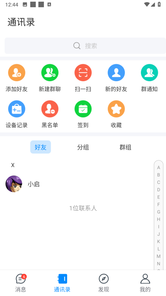 图片[2]-仿风车IM聊天即时通讯/聊天软件/群聊/社交/无后门/防拦截/交友软件群聊系统有教程-天启技术栈