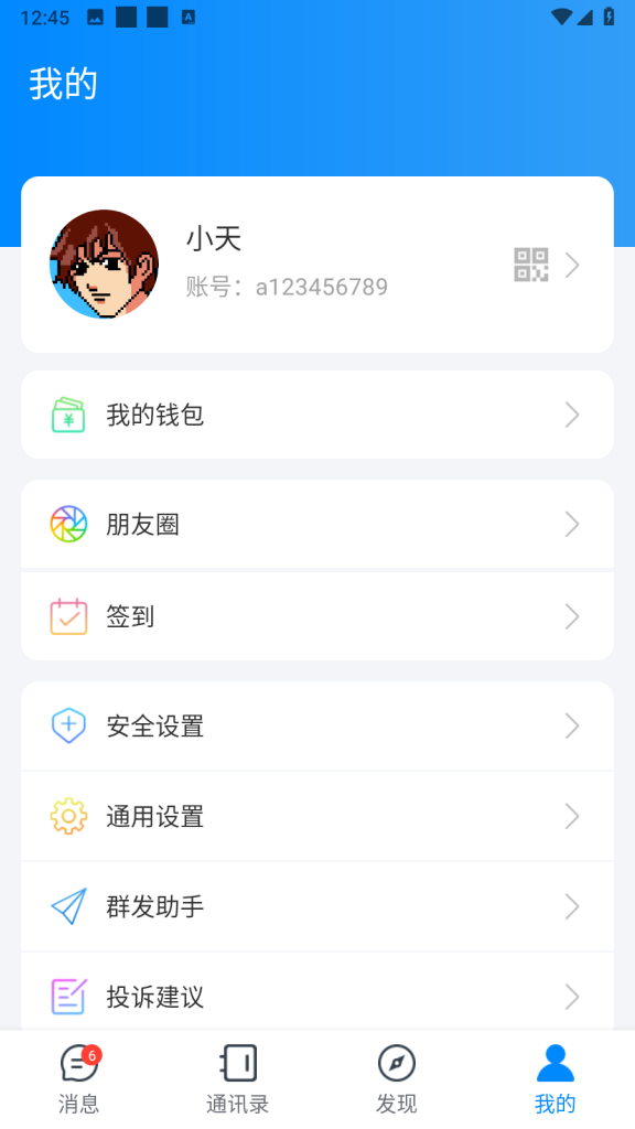图片[3]-仿风车IM聊天即时通讯/聊天软件/群聊/社交/无后门/防拦截/交友软件群聊系统有教程-天启技术栈