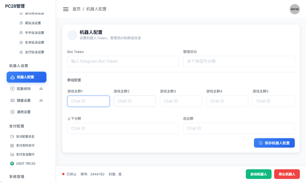 图片[5]-PC28/加拿大28机器人Telegram机器人源码-天启技术栈