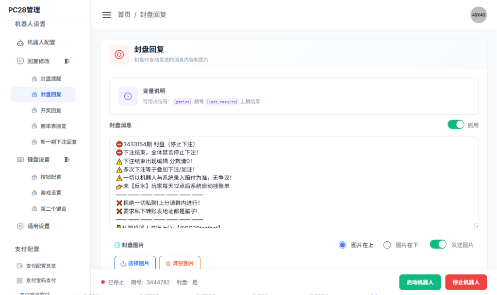 图片[6]-PC28/加拿大28机器人Telegram机器人源码-天启技术栈