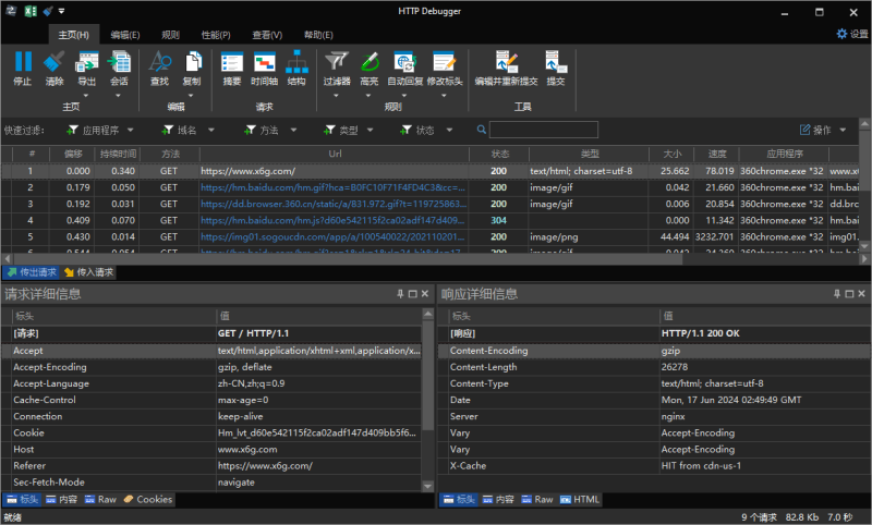 抓包工具HTTP Debugger v10.6汉化版-小昂裕的百宝库