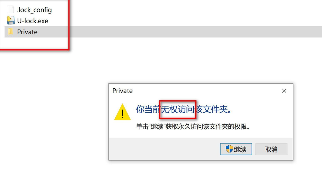 图片[2]-U盘加密琐v2.0工具你的U盘你做主-小昂裕的百宝库