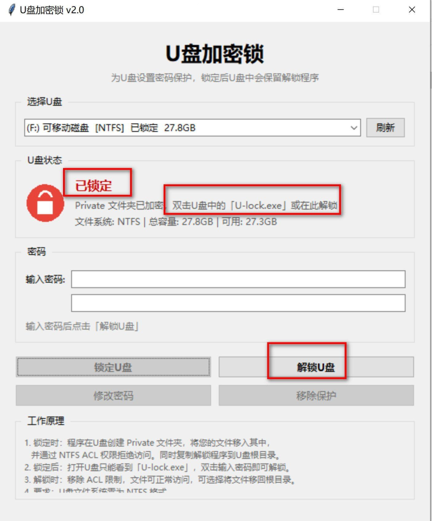 图片[1]-U盘加密琐v2.0工具你的U盘你做主-小昂裕的百宝库