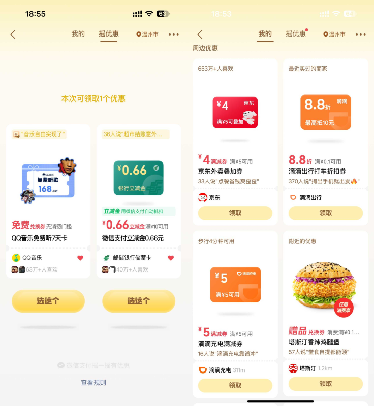 微信支付摇一摇领商家优惠券-小昂裕的百宝库