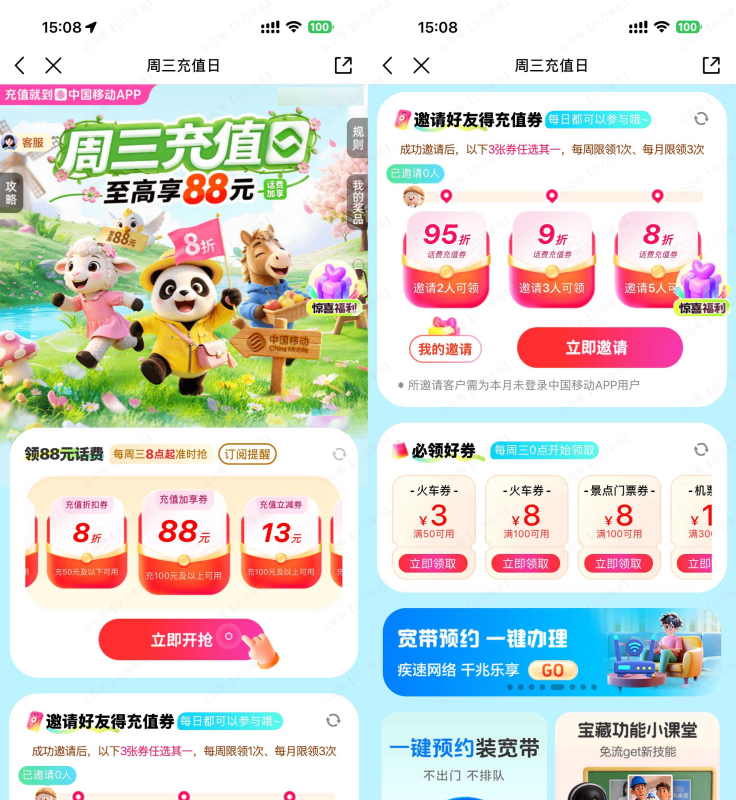 移动每周三抽8折话费充值券-小昂裕的百宝库