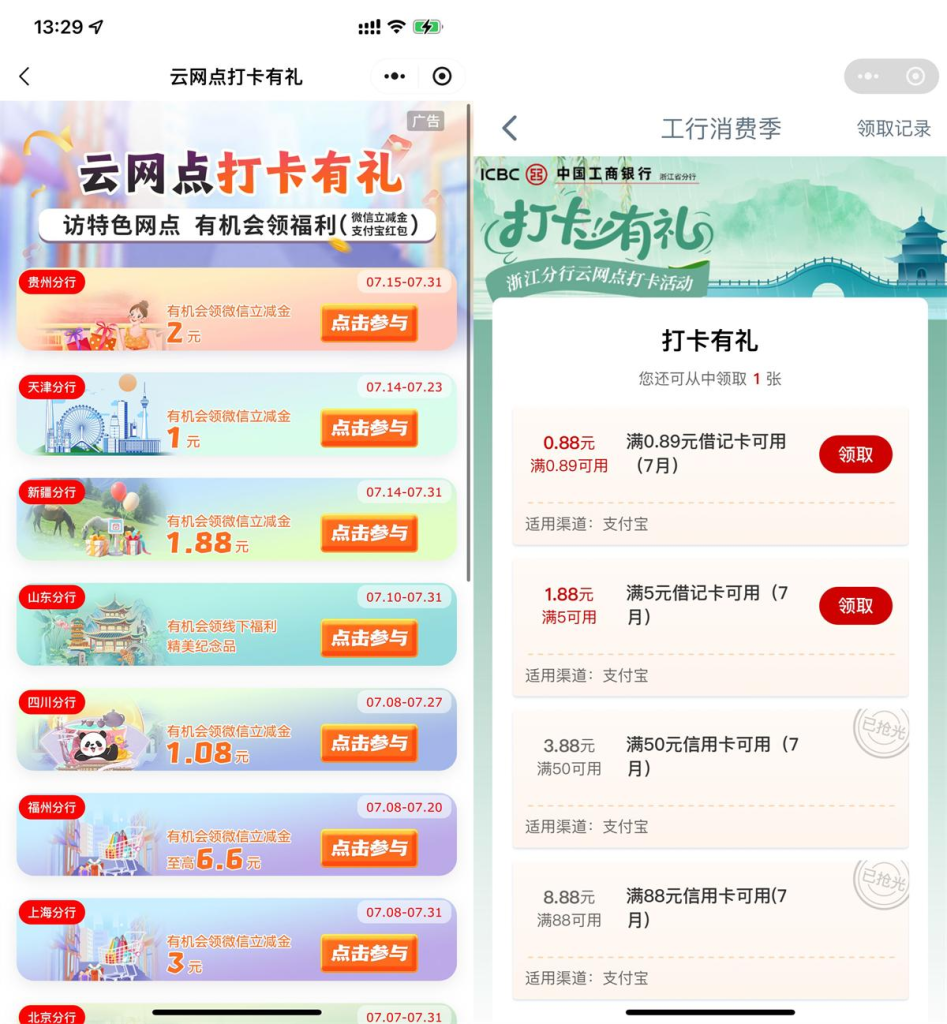 图片[1]-工行云网点浏览打卡领立减金-小昂裕的百宝库