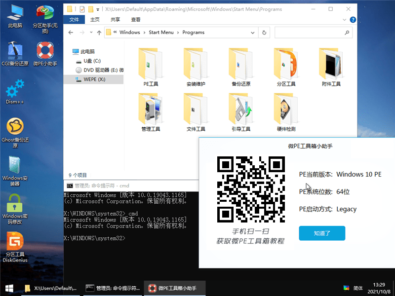 微PE工具箱v2.3+ 维护增强版-小昂裕的百宝库
