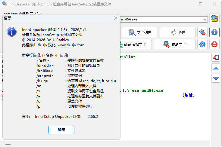 安装包解压InnoUnpacker v2.2.11绿色版-小昂裕的百宝库