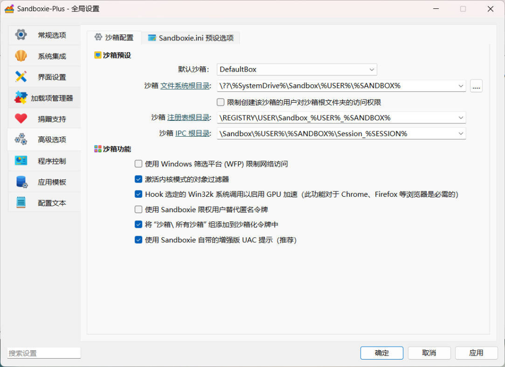 图片[2]-Sandboxie Plus v1.18.0正式版-小昂裕的百宝库